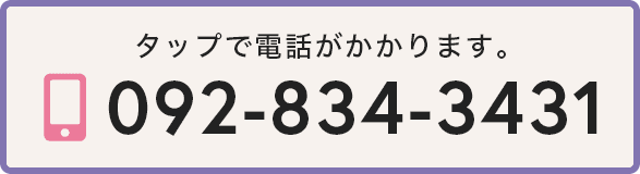 ご予約・お問い合わせ 0928343431