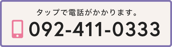 ご予約・お問い合わせ 0924110333