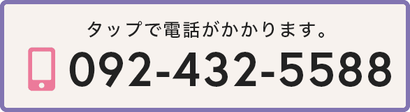 ご予約・お問い合わせ 0924325588
